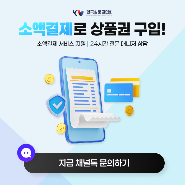 신용카드로 상품권 구입 (3)