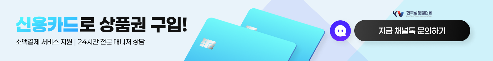 신용카드로 상품권 구입